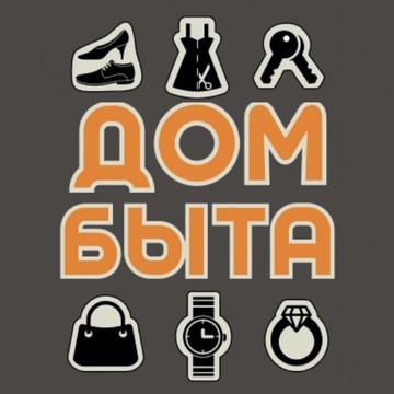 Дом быта Мастерская фото 2