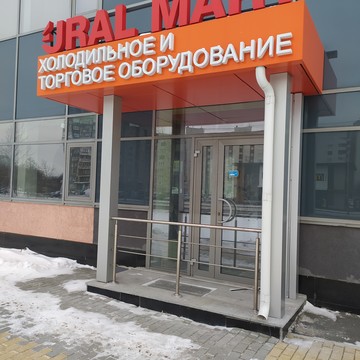 Ural Mart, ООО Урал Март фото 1