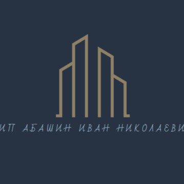 ИП Абашин И.Н. фото 1