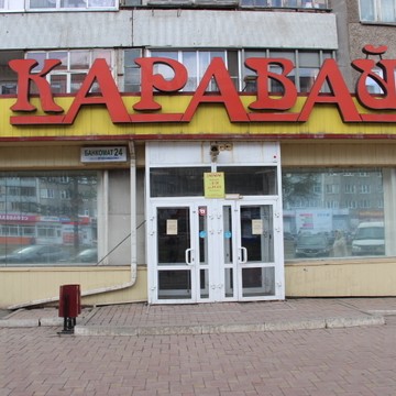 Каравай на улице Щорса фото 1