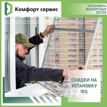 Компания Комфорт сервис на улице Строителей фото 3