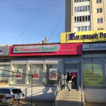 Коммерческий банк Ренессанс Кредит на улице Рихарда Зорге фото 1