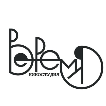 Киностудия "ВЕРЕМЯ" фото 1