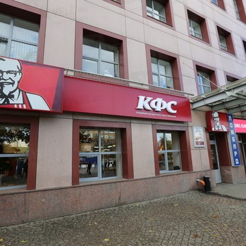 Ресторан быстрого питания KFC на шоссе Варшавское фото 2