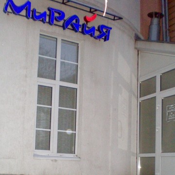 Экоцентр МиРАйЯ на Алексеевской улице фото 1