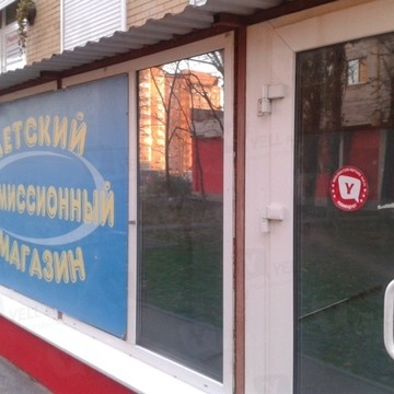 Комиссионный магазин детских товаров, ИП Селимова Е.Л. фото 1