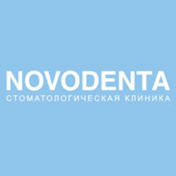 Стоматологическая клиника Novodenta фото 1