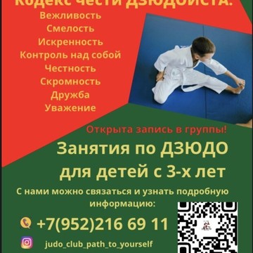 Детский клуб Игровое Дзюдо фото 1