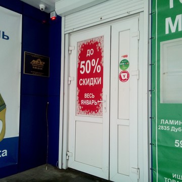 Лидер на улице Хользунова фото 1