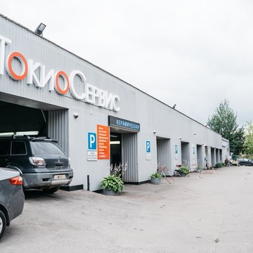 Автосервис Токио Сервис в Научном проезде фото 1