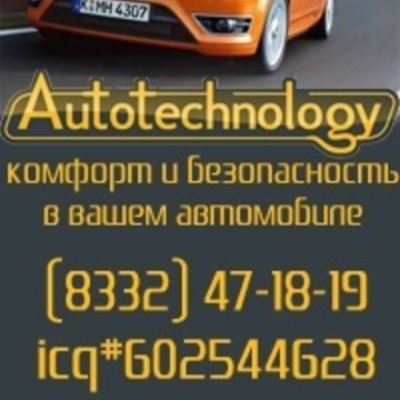 АвтоТехнолоджи фото 2
