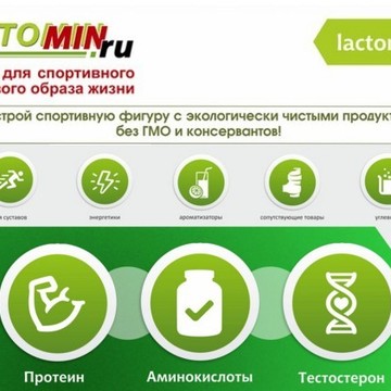 интернет-магазин lactomin.ru фото 1