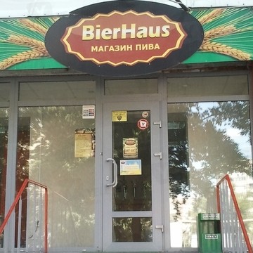 Bier Haus в Кировском районе фото 1