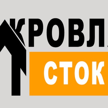 КровляСток фото 1