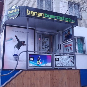 Bananboardshop фото 1