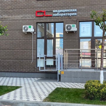 Медицинская лаборатория CL LAB в Анапе фото 1