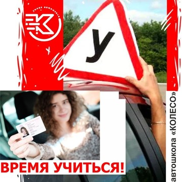 Автошкола Колесо на Суворовской площади фото 3