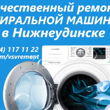 Ремонт стиральных машин в Нижнеудинске. фото 1