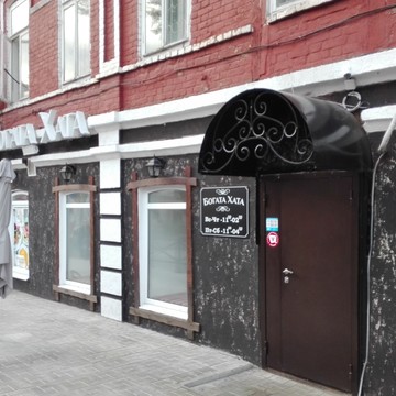 Кафе Богата Хата в Молочном переулке фото 1
