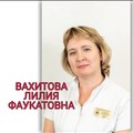 Фотография специалиста Вахитова Лилия Фаукатовна