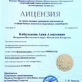 Фотография специалиста Кабальнова Анна Алекесеевна