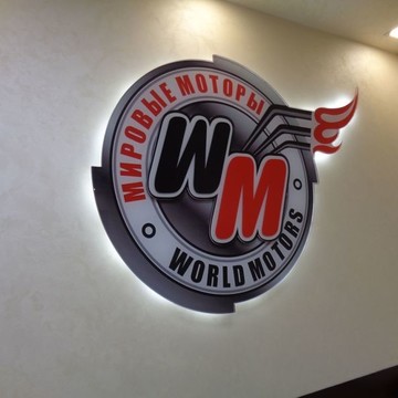 Логотип компании "Мировые моторы"