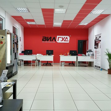 Автосервис Вилгуд в Долгопрудном на Береговой фото 1
