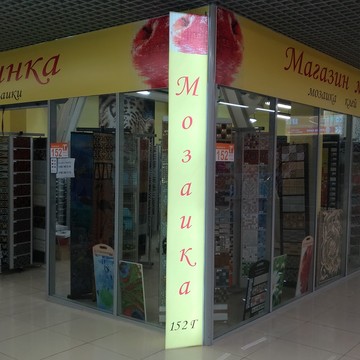 Мозаинка - Супермаркет мозаики фото 2