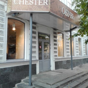 Chester на улице Карла Маркса фото 1