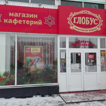 Глобус на улице Шофёров фото 1