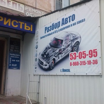 Торговая компания Разбор Авто фото 2