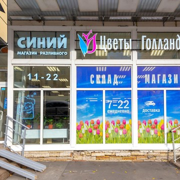 Цветочный магазин Цветы Голландии на Новочеркасском проспекте фото 1
