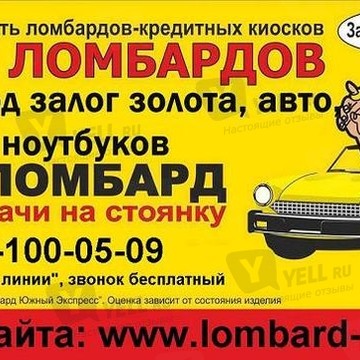 ООО Ломбард Южный Экспресс на улице Ленинградской фото 2