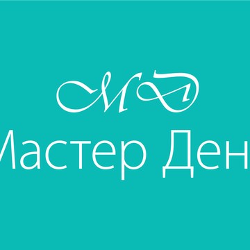 Стоматология Мастер Дент в Томске фото 3