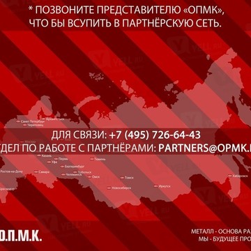 Объединение промышленно-металлургических компаний (ОПМК) фото 3