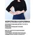 Фотография специалиста Короткова Каролина