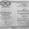 Фотография специалиста Синицина Анна Владимировна