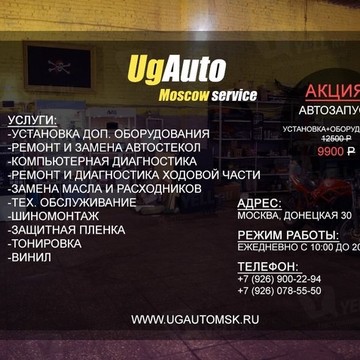 Автосервис UGauto фото 1