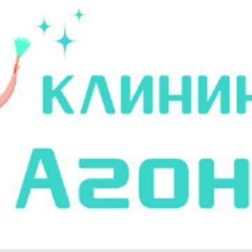 Клининг Агонек фото 1