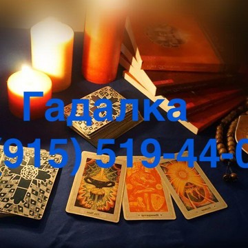 гадалки симферополь +7(915) 519-44-09 Агата фото 1