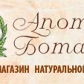 Ботаникус. Чешская косметика фото 1