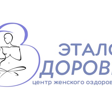 Медицинский центр Эталон Здоровья фото 1