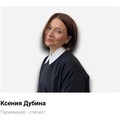 Фотография специалиста Дубина (Куцеляк) Ксения