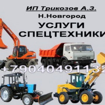 Транспортно-сервисная компания, ИП Трикозов А.З. фото 1