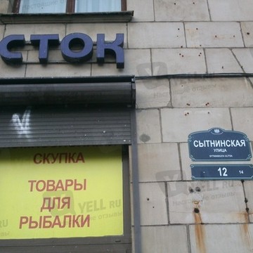 Сток на Сытнинской улице фото 3