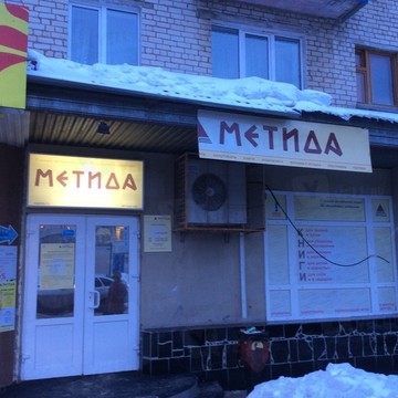 Книготорговая компания Метида в Автозаводском районе фото 1