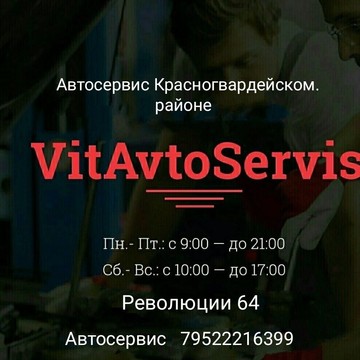 Автосервис VitAvtoServis фото 2