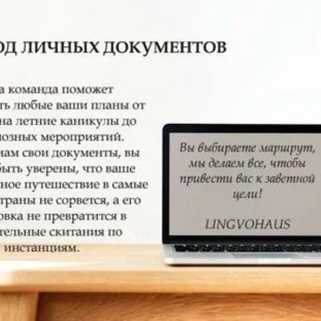 Lingvohaus, Бюро переводов фото 3