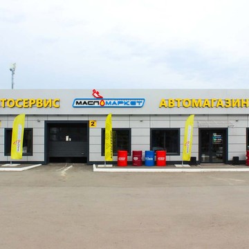 Федеральная сеть автомагазинов и автосервисов МаслоМаркет фото 1