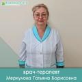 Фотография специалиста Меркулова Татьяна Борисовна